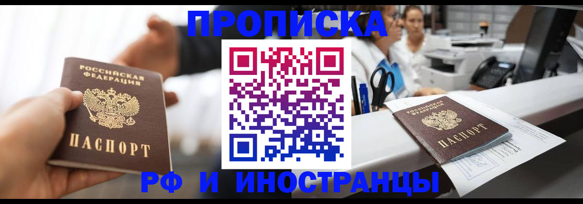 временная прописка в Меленках