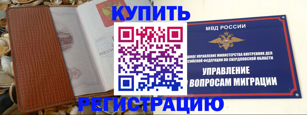 временная регистрация недорого в Меленках