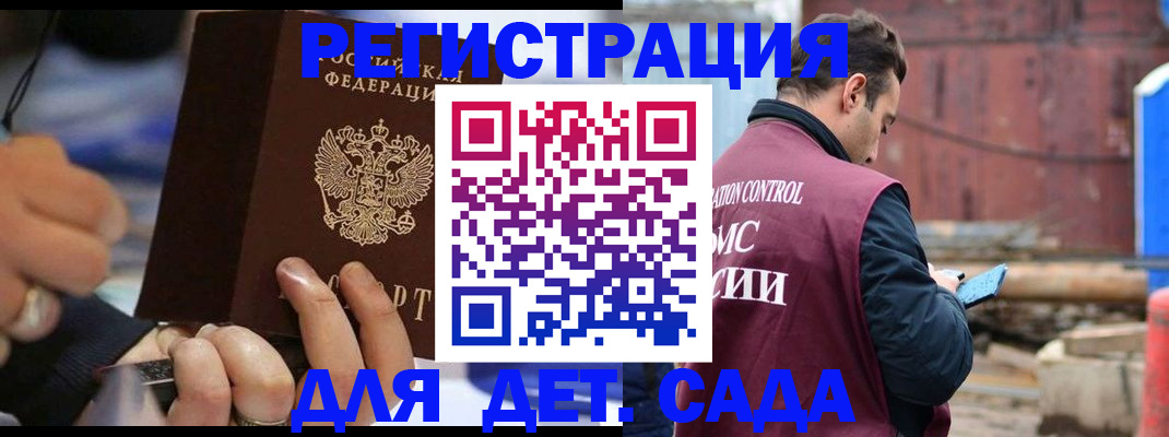 прописка законно в Меленках