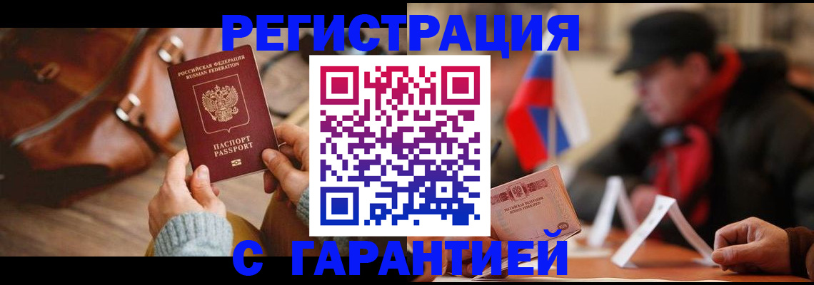 прописка ребенка в Меленках
