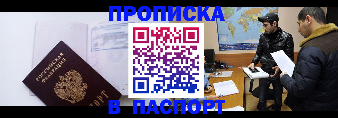 временная регистрация купить в Меленках